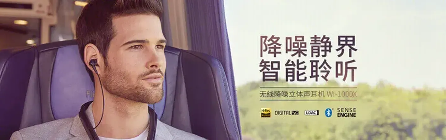 聊聊索尼WI-1000X蓝牙主动降噪耳机