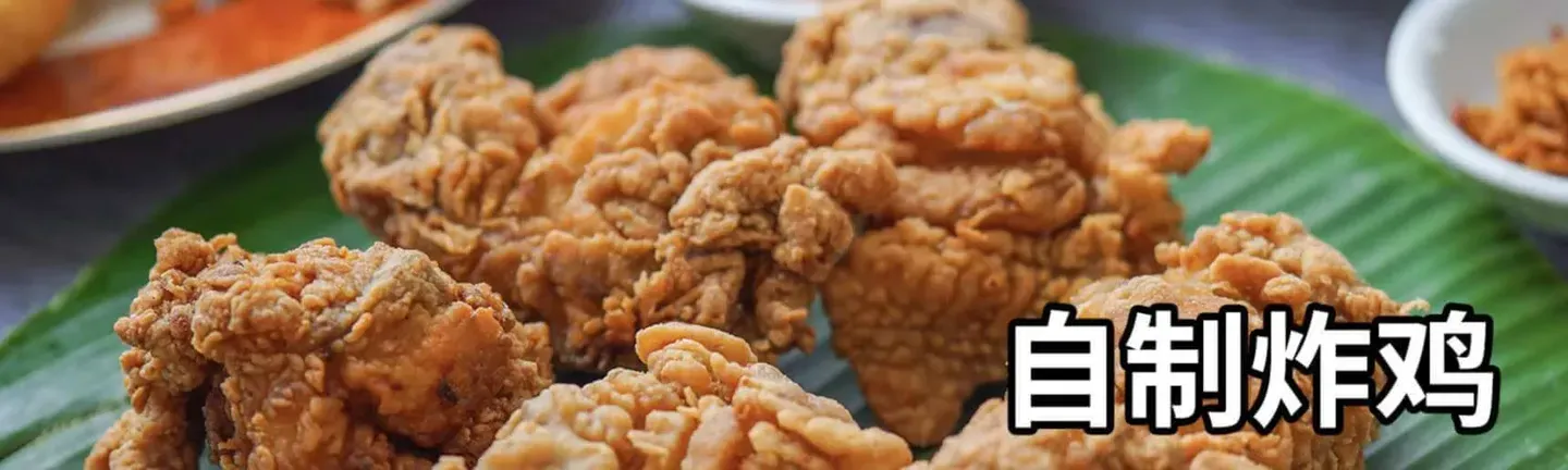 如何获得一盘酥脆多汁的炸鸡